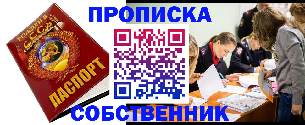 прописка паспорт в Кинеле