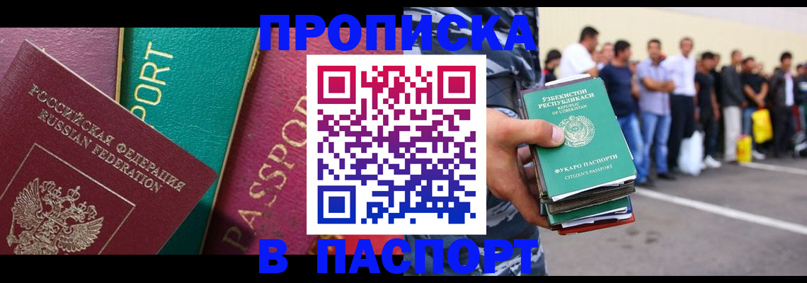 прописка гарантия в Кинеле
