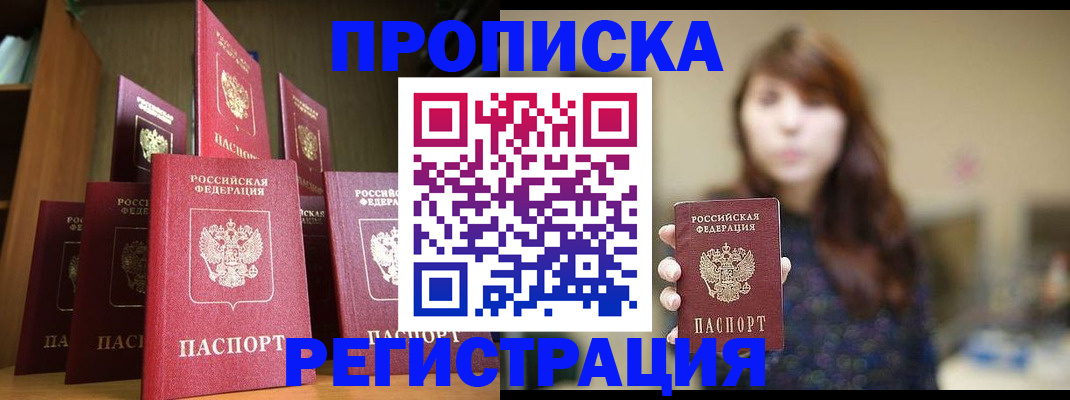 прописка для школы в Кинеле