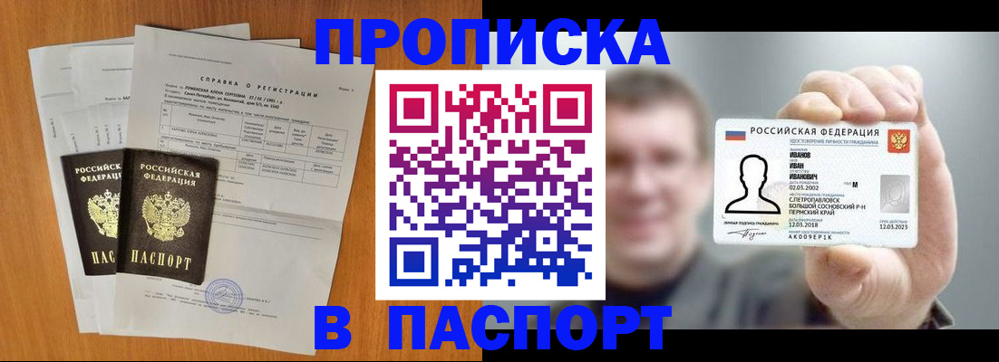 временная регистрация для школы в Кинеле