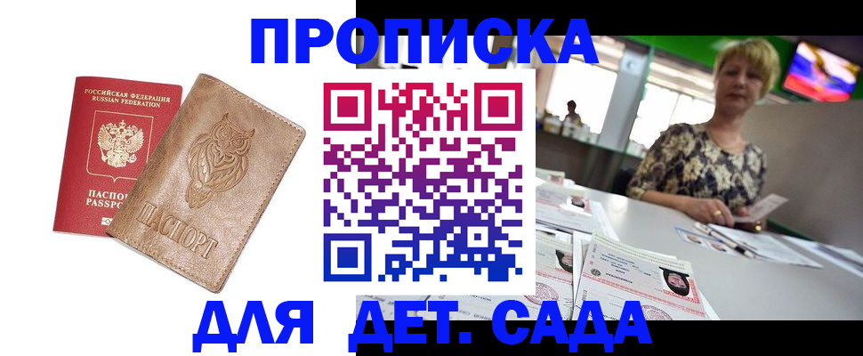 прописка гарантия в Кинеле