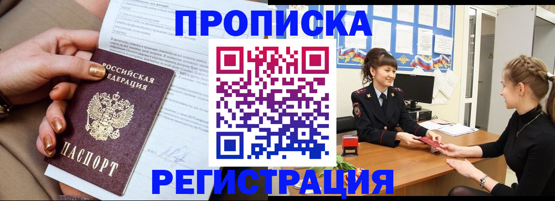 прописка для школы в Кинеле